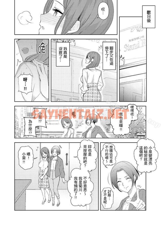 查看漫画幫人妻放鬆筋骨的到府按摩 - 第18話 - sayhentaiz.net中的265615图片