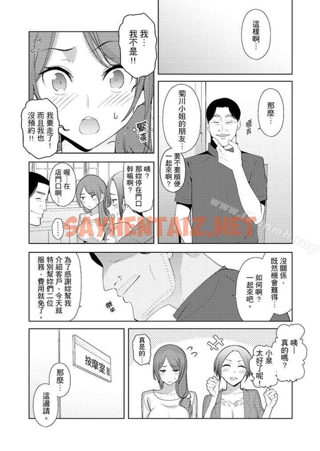 查看漫画幫人妻放鬆筋骨的到府按摩 - 第18話 - sayhentaiz.net中的265664图片