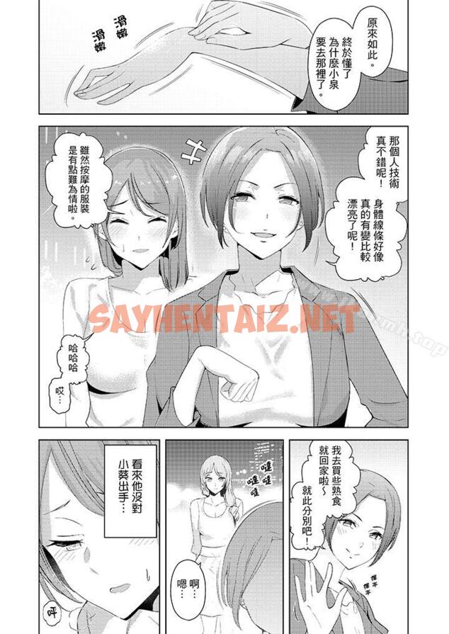 查看漫画幫人妻放鬆筋骨的到府按摩 - 第19話 - sayhentaiz.net中的265884图片