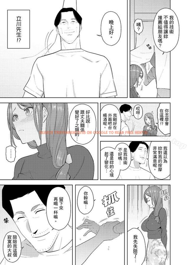 查看漫画幫人妻放鬆筋骨的到府按摩 - 第25話 - tymanga.com中的267733图片