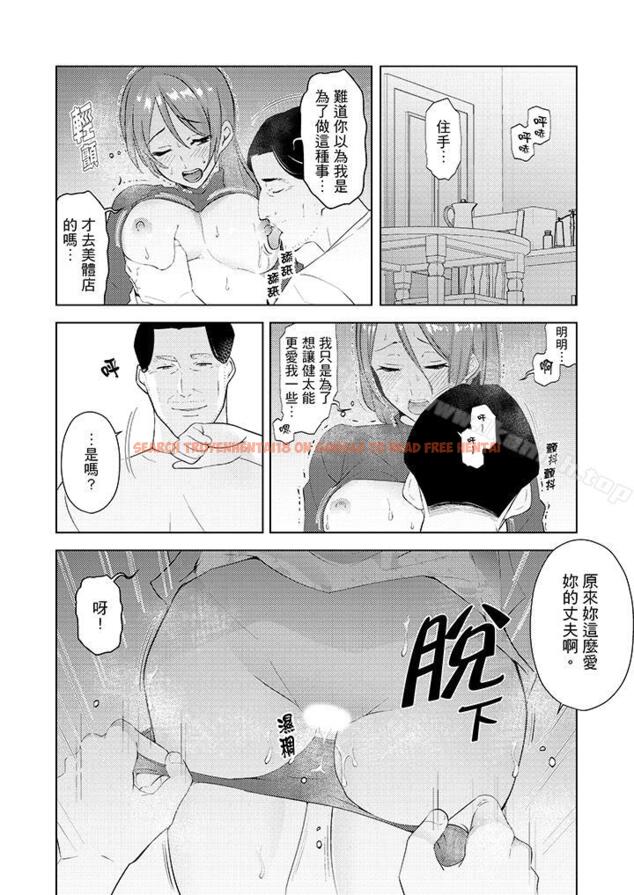 查看漫画幫人妻放鬆筋骨的到府按摩 - 第26話 - tymanga.com中的267955图片