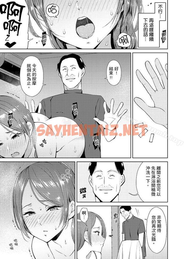 查看漫画幫人妻放鬆筋骨的到府按摩 - 第3話 - sayhentaiz.net中的261559图片