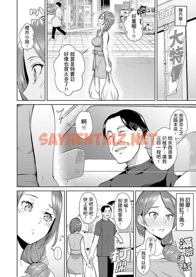 查看漫画幫人妻放鬆筋骨的到府按摩 - 第3話 - sayhentaiz.net中的261581图片