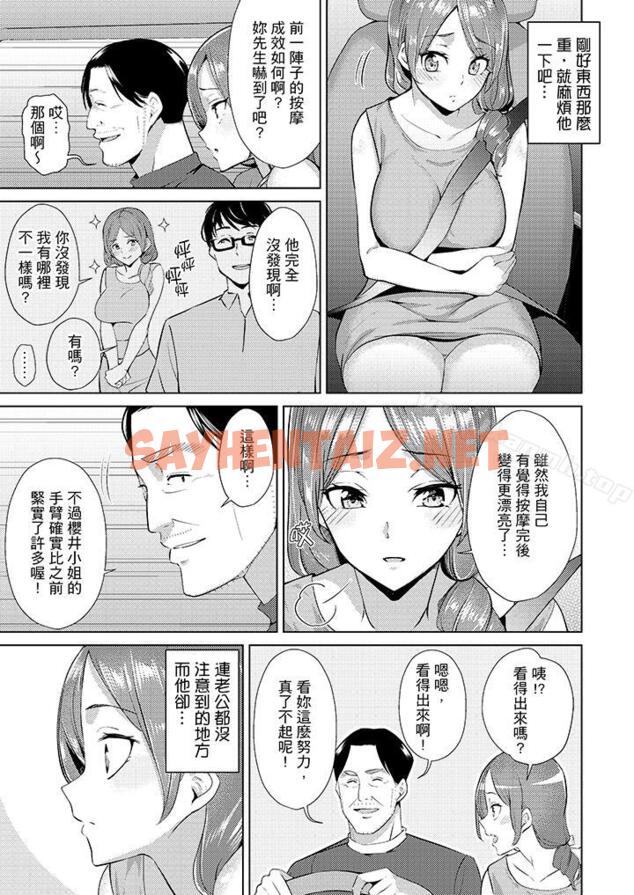 查看漫画幫人妻放鬆筋骨的到府按摩 - 第3話 - sayhentaiz.net中的261598图片