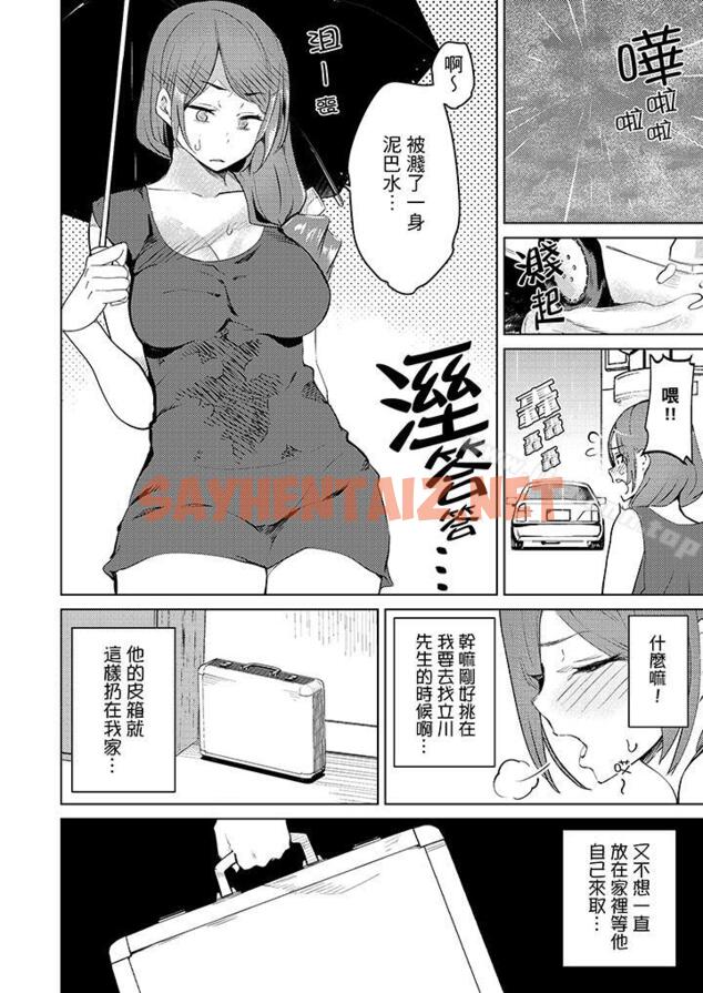 查看漫画幫人妻放鬆筋骨的到府按摩 - 第6話 - sayhentaiz.net中的262368图片