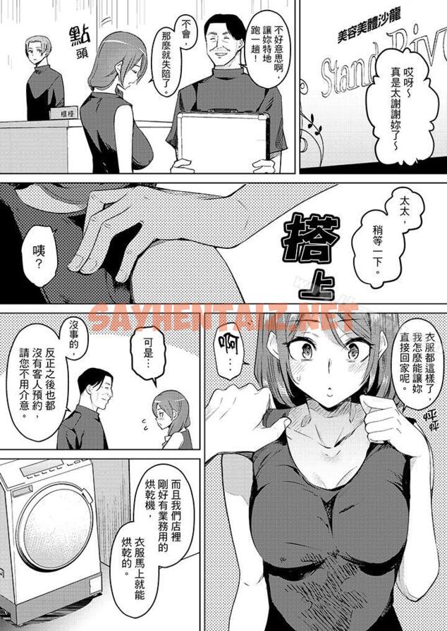 查看漫画幫人妻放鬆筋骨的到府按摩 - 第6話 - sayhentaiz.net中的262377图片