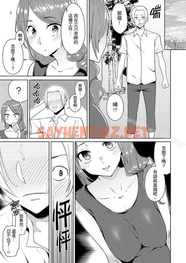 查看漫画幫人妻放鬆筋骨的到府按摩 - 第8話 - sayhentaiz.net中的262889图片