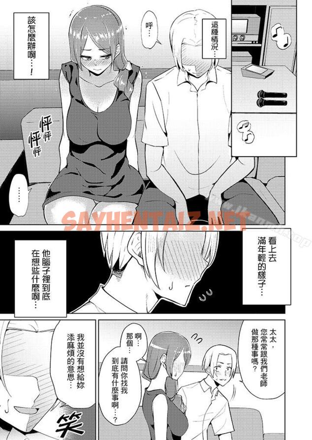 查看漫画幫人妻放鬆筋骨的到府按摩 - 第8話 - sayhentaiz.net中的262917图片