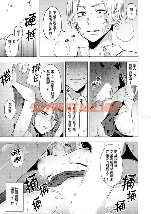 查看漫画幫人妻放鬆筋骨的到府按摩 - 第9話 - sayhentaiz.net中的263169图片