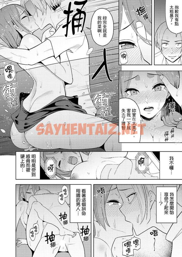 查看漫画幫人妻放鬆筋骨的到府按摩 - 第9話 - sayhentaiz.net中的263211图片