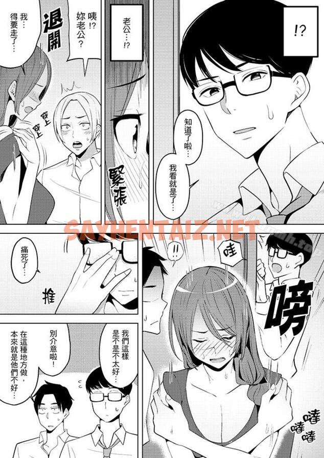 查看漫画幫人妻放鬆筋骨的到府按摩 - 第9話 - sayhentaiz.net中的263360图片