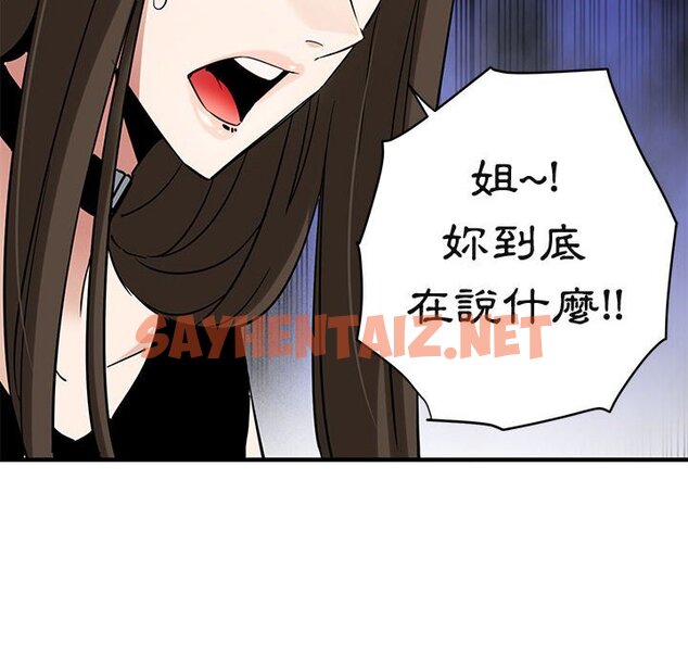 查看漫画保鑣真難當！/闖入我們家的h先生 - 第16話 - tymanga.com中的1551939图片