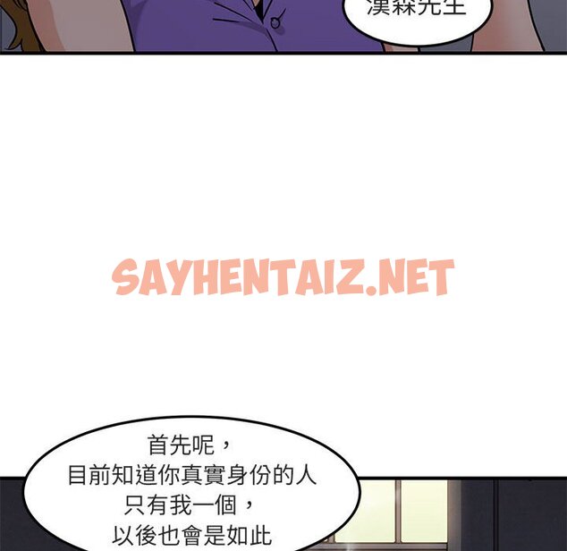 查看漫画保鑣真難當！/闖入我們家的h先生 - 第17話 - tymanga.com中的1552081图片