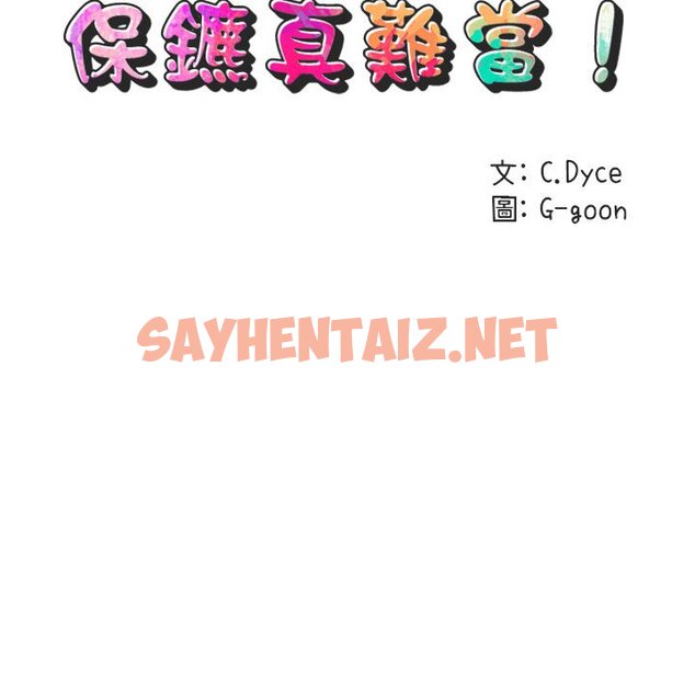 查看漫画保鑣真難當！/闖入我們家的h先生 - 第18話 - tymanga.com中的1552119图片