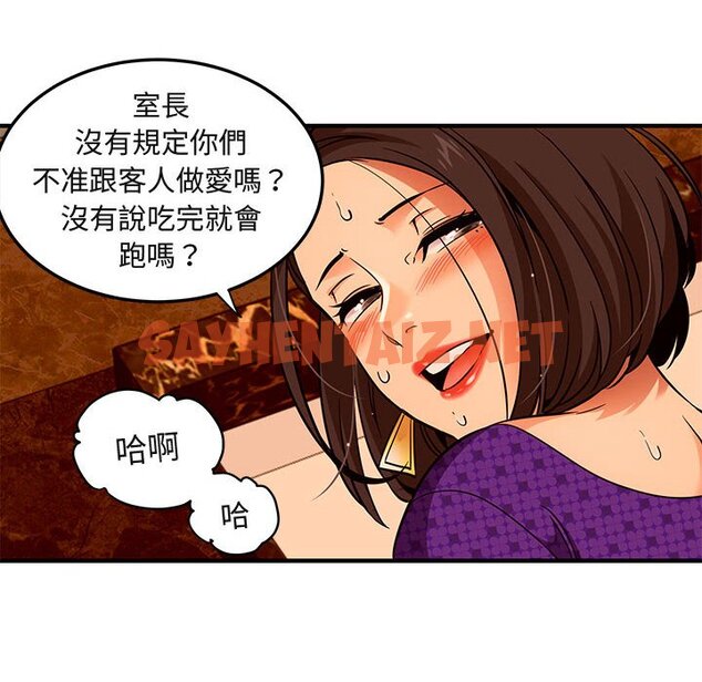 查看漫画保鑣真難當！/闖入我們家的h先生 - 第19話 - tymanga.com中的1552307图片