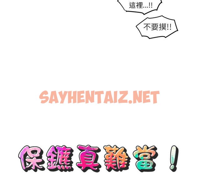 查看漫画保鑣真難當！/闖入我們家的h先生 - 第2話 - sayhentaiz.net中的1550228图片