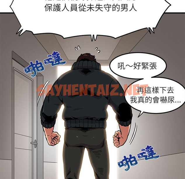 查看漫画保鑣真難當！/闖入我們家的h先生 - 第3話 - sayhentaiz.net中的1550387图片