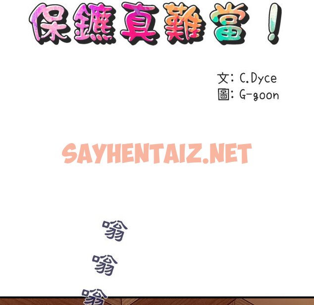 查看漫画保鑣真難當！/闖入我們家的h先生 - 第30話 - tymanga.com中的1553483图片