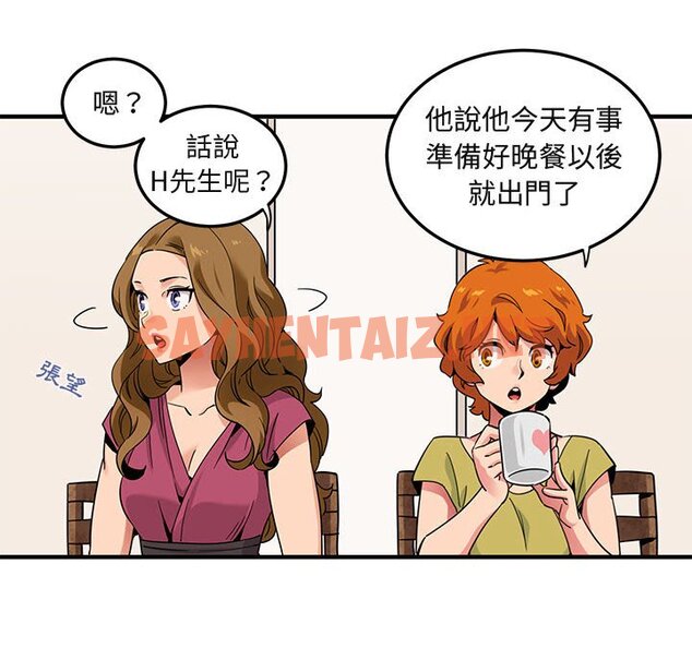 查看漫画保鑣真難當！/闖入我們家的h先生 - 第30話 - tymanga.com中的1553540图片