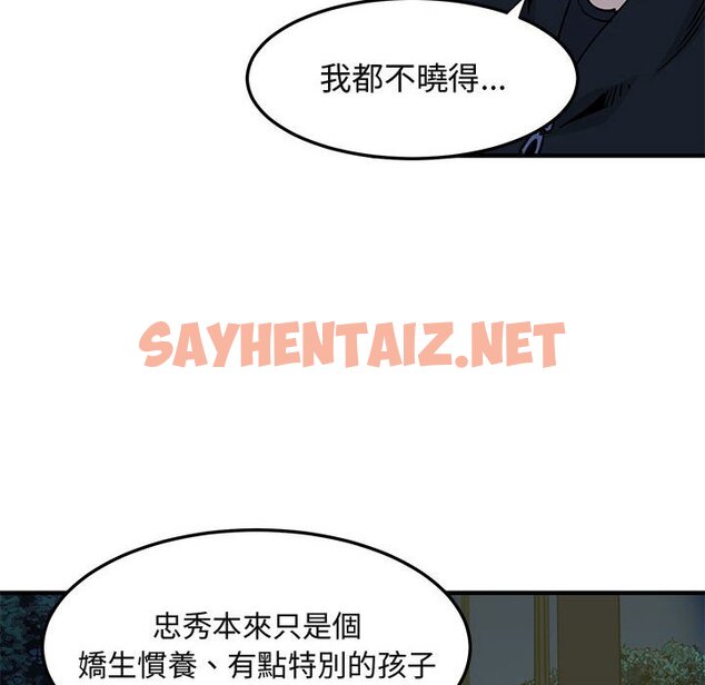 查看漫画保鑣真難當！/闖入我們家的h先生 - 第37話 - tymanga.com中的1554242图片