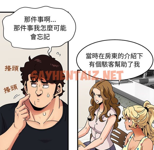 查看漫画保鑣真難當！/闖入我們家的h先生 - 第41話 - tymanga.com中的1554785图片