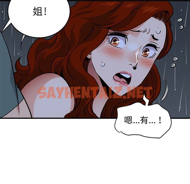 查看漫画保鑣真難當！/闖入我們家的h先生 - 第44話 - tymanga.com中的1555114图片