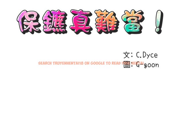 查看漫画保鑣真難當！/闖入我們家的h先生 - 第52話 - tymanga.com中的1556012图片