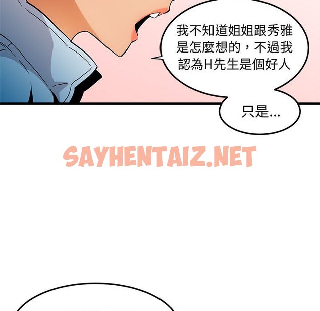 查看漫画保鑣真難當！/闖入我們家的h先生 - 第9話 - tymanga.com中的1551114图片