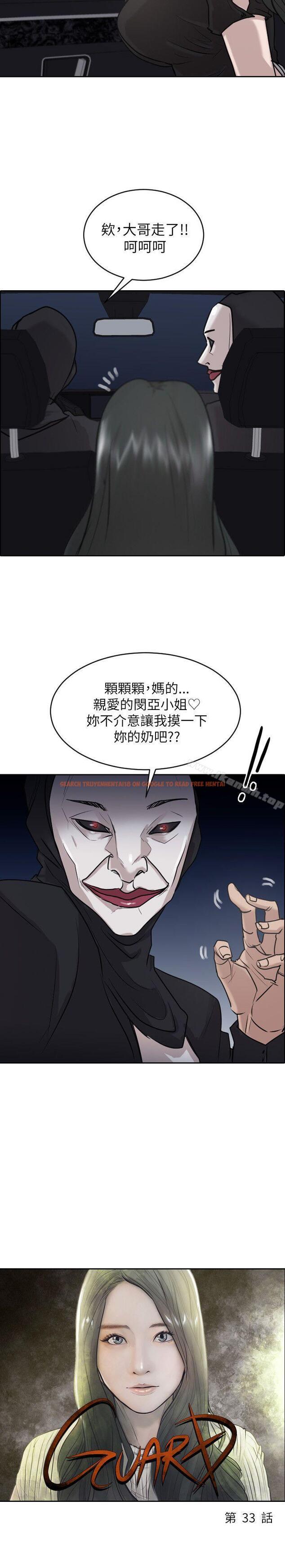 查看漫画保鑣 - 第33話 - www.tymanga.com中的291905图片