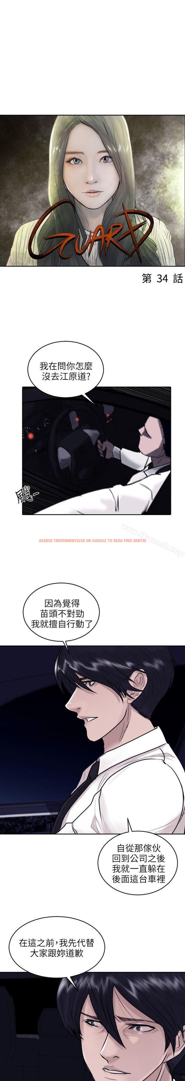 查看漫画保鑣 - 第34話 - www.tymanga.com中的291967图片