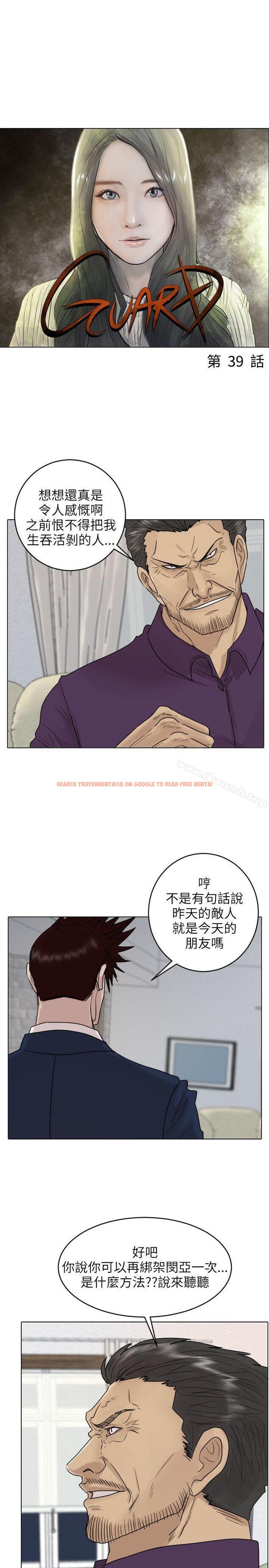 查看漫画保鑣 - 第39話 - tymanga.com中的292357图片