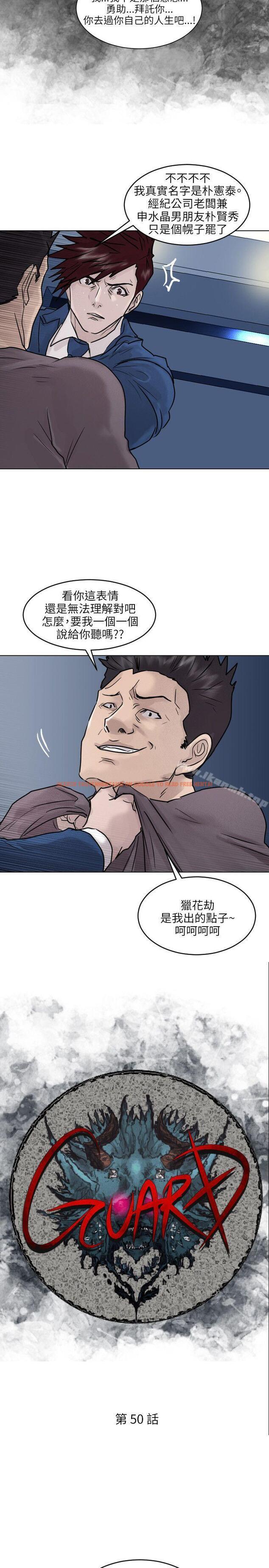 查看漫画保鑣 - 第50話 - tymanga.com中的293230图片