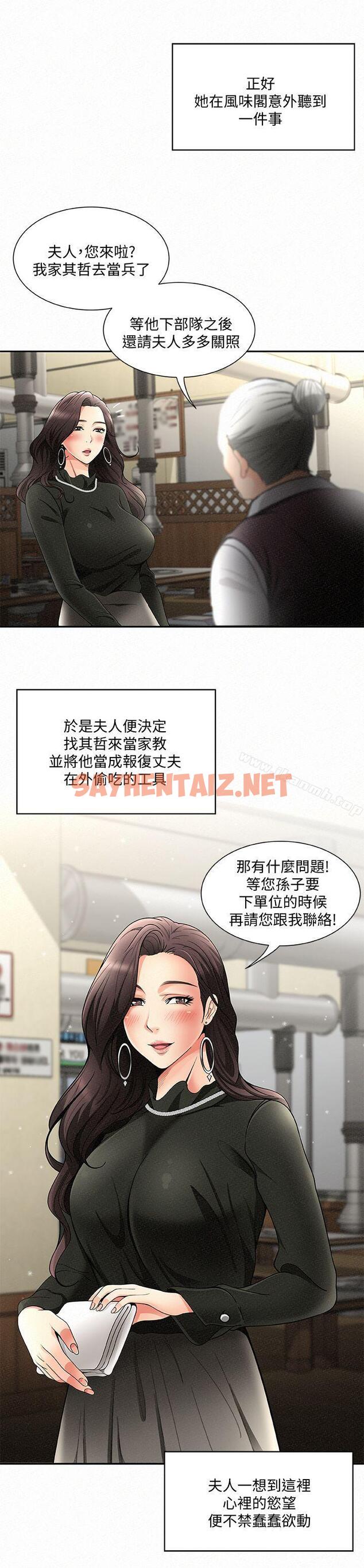 查看漫画報告夫人 - 第1話-給大頭兵的爽缺 - sayhentaiz.net中的175142图片