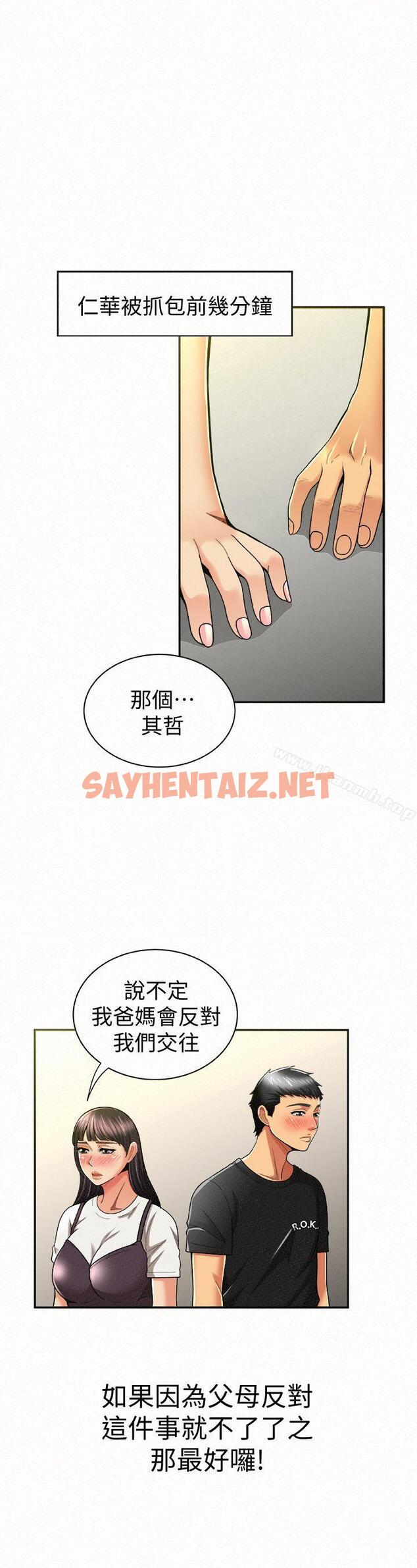 查看漫画報告夫人 - 第12話-其哲，你跟我女兒是什麼關係? - sayhentaiz.net中的183535图片