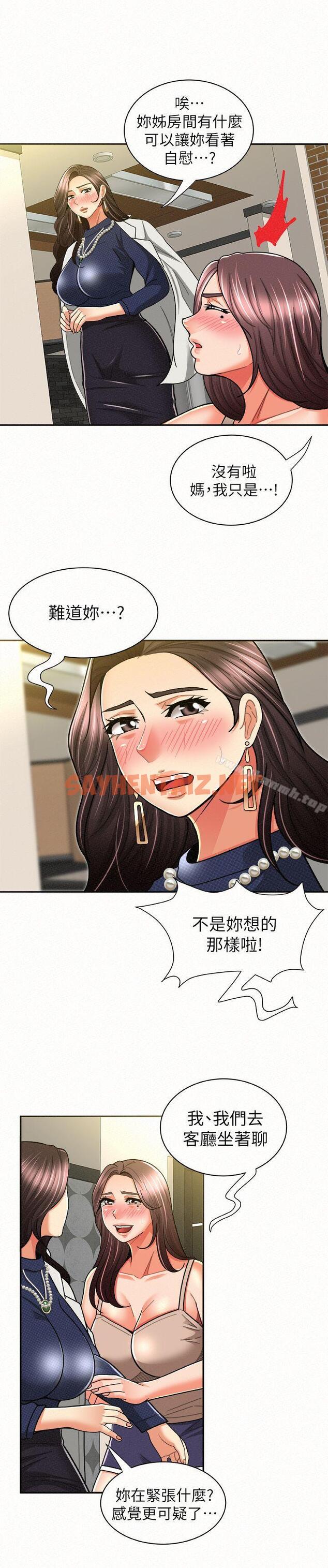 查看漫画報告夫人 - 第12話-其哲，你跟我女兒是什麼關係? - sayhentaiz.net中的183840图片