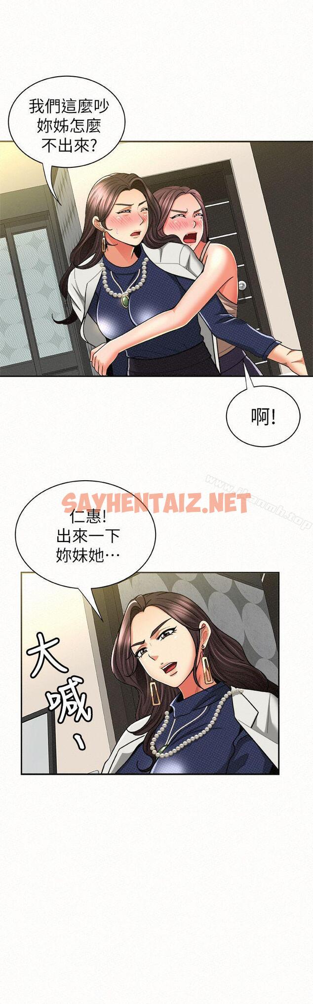 查看漫画報告夫人 - 第12話-其哲，你跟我女兒是什麼關係? - sayhentaiz.net中的183872图片