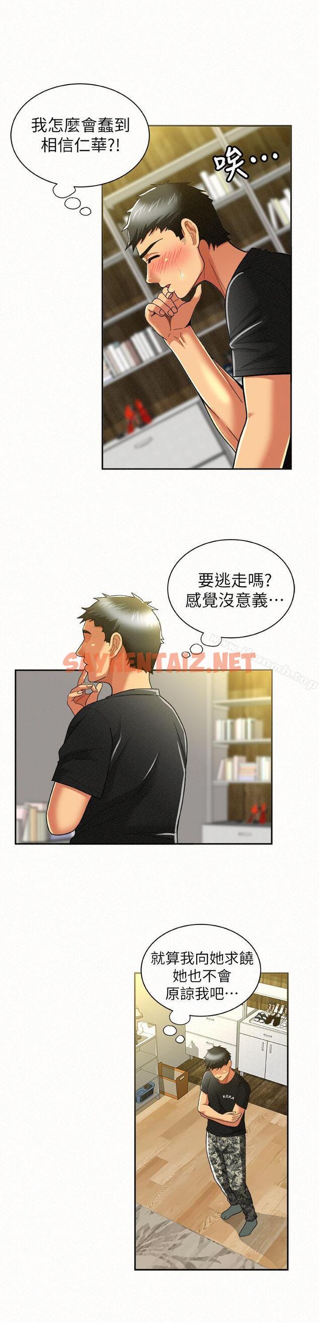 查看漫画報告夫人 - 第12話-其哲，你跟我女兒是什麼關係? - sayhentaiz.net中的184016图片