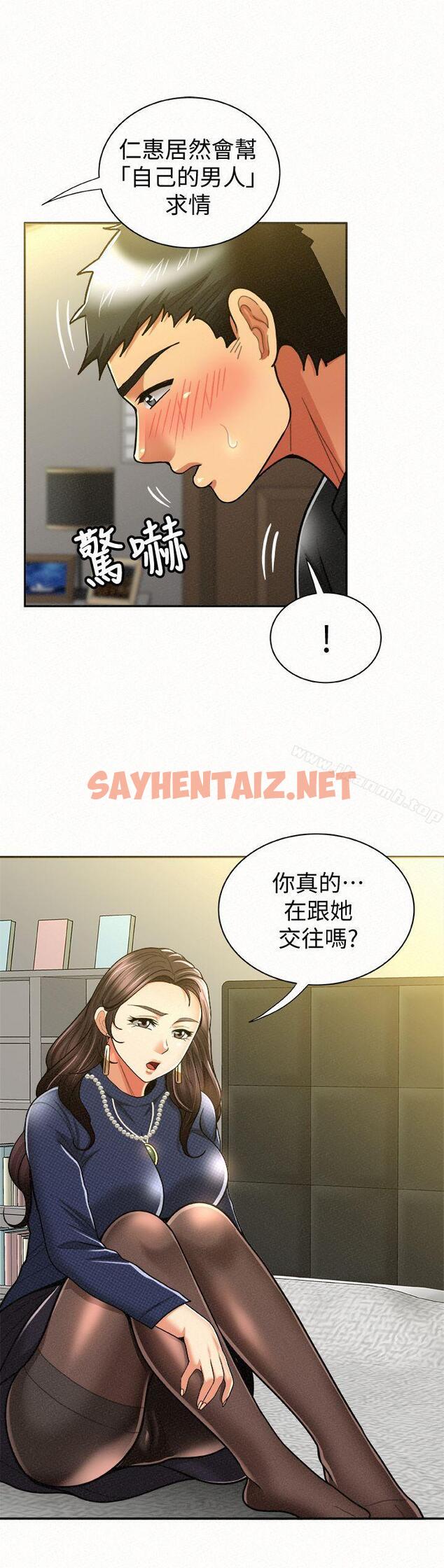 查看漫画報告夫人 - 第12話-其哲，你跟我女兒是什麼關係? - sayhentaiz.net中的184091图片