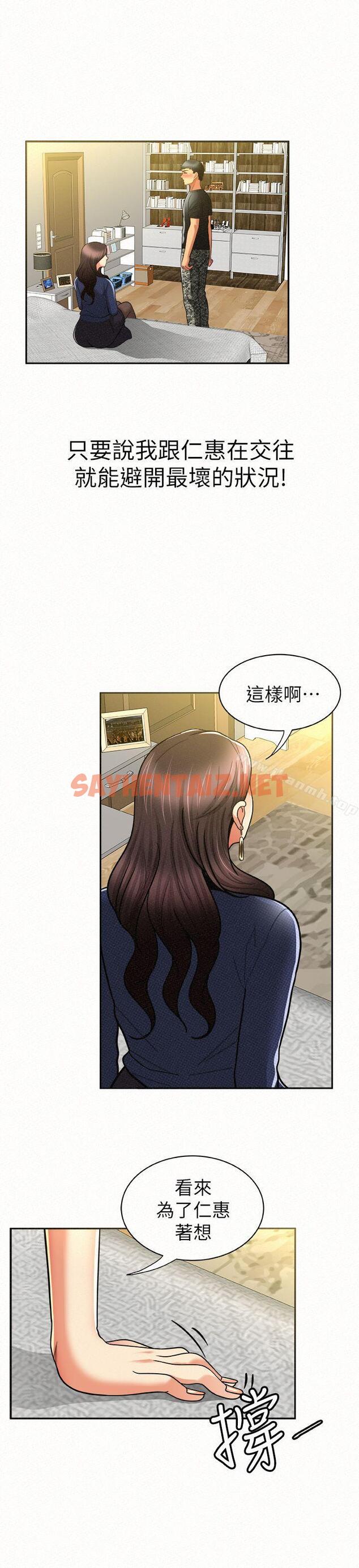 查看漫画報告夫人 - 第12話-其哲，你跟我女兒是什麼關係? - sayhentaiz.net中的184131图片