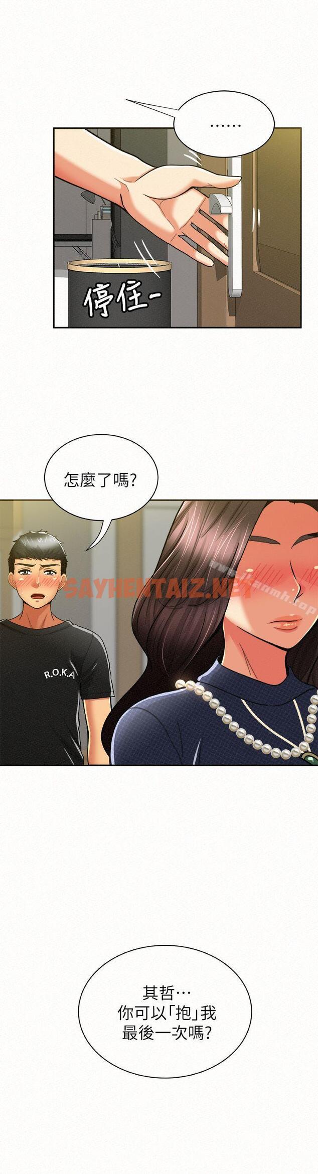 查看漫画報告夫人 - 第12話-其哲，你跟我女兒是什麼關係? - sayhentaiz.net中的184211图片