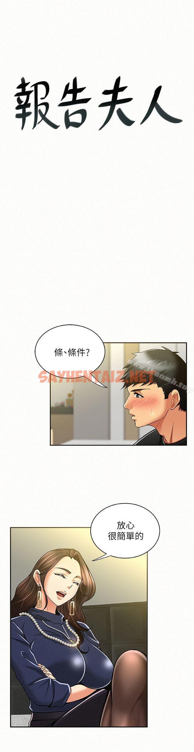 查看漫画報告夫人 - 第14話-聽說你很行? - sayhentaiz.net中的185010图片