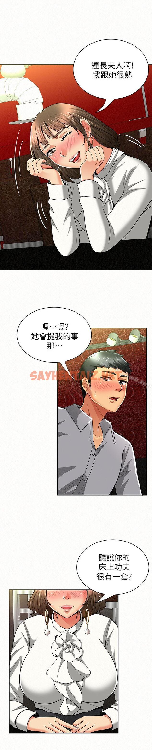 查看漫画報告夫人 - 第14話-聽說你很行? - sayhentaiz.net中的185546图片