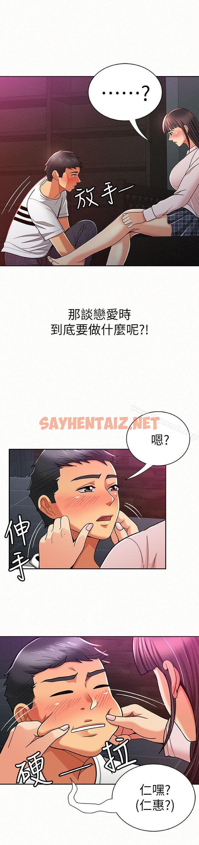 查看漫画報告夫人 - 第18話-是你改變了我 - sayhentaiz.net中的188517图片