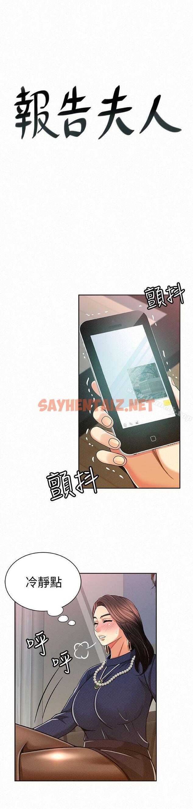 查看漫画報告夫人 - 第19話-夫人突如其來的拜訪 - sayhentaiz.net中的189068图片