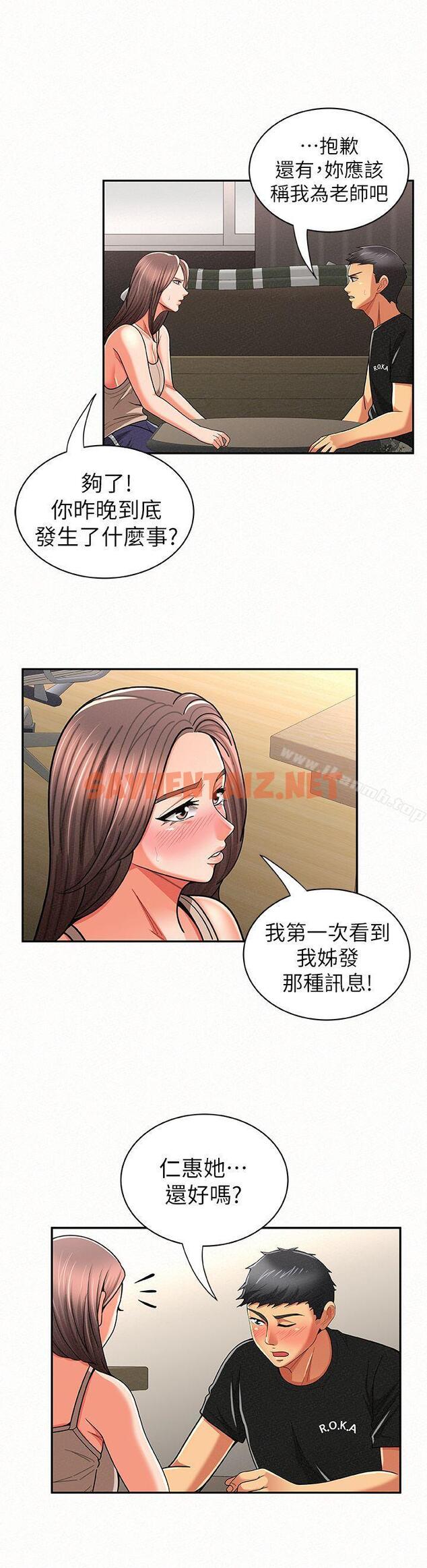 查看漫画報告夫人 - 第20話-你跟仁惠進展到哪裡了? - sayhentaiz.net中的190213图片