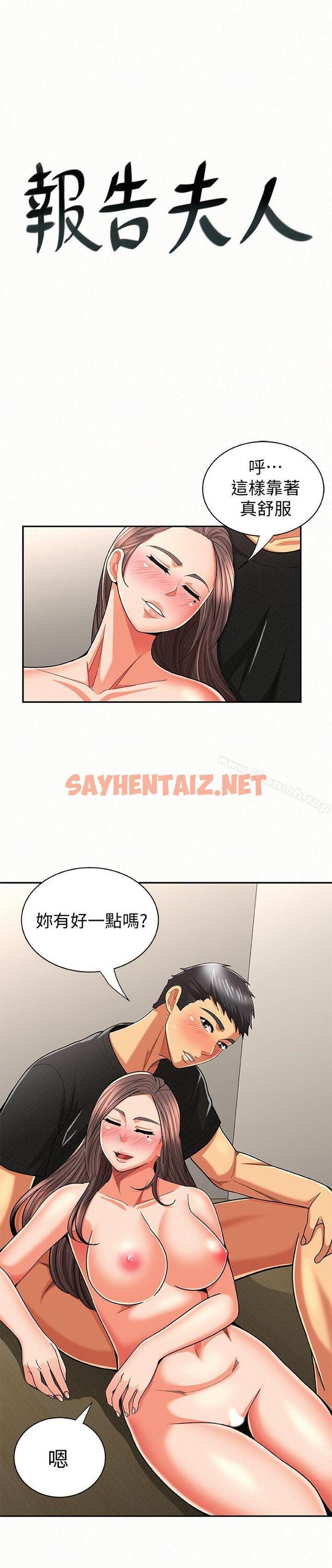 查看漫画報告夫人 - 第22話-讓你明白我的心意 - sayhentaiz.net中的190912图片