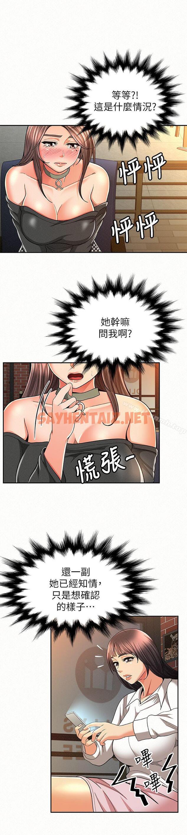 查看漫画報告夫人 - 第27話-其哲哥，快點看訊息… - sayhentaiz.net中的194143图片