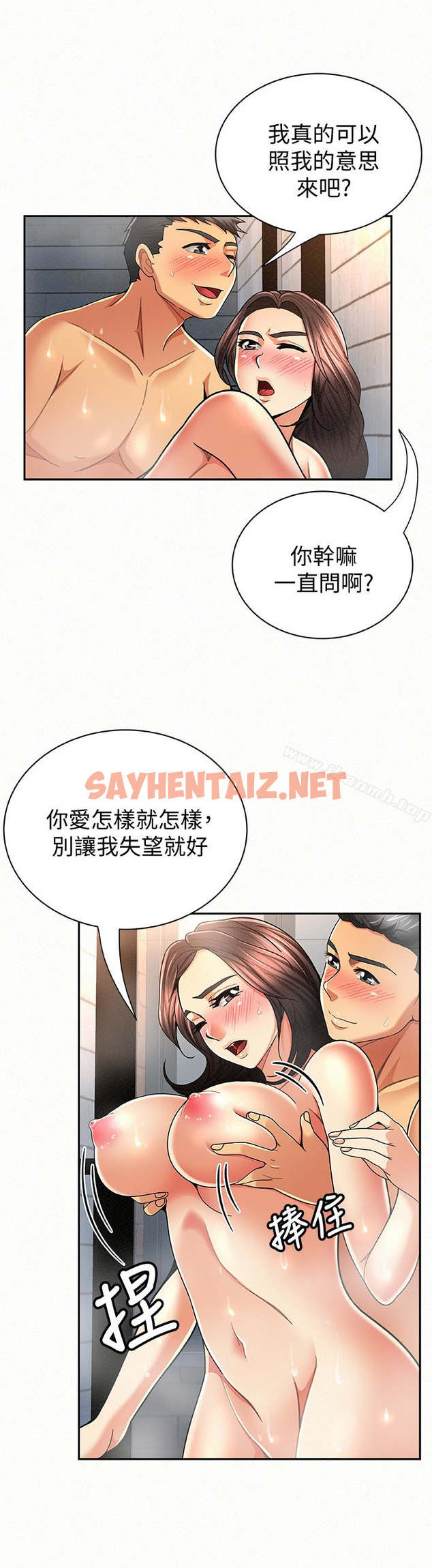 查看漫画報告夫人 - 第33話-喜歡不同於老公的感覺 - sayhentaiz.net中的200070图片