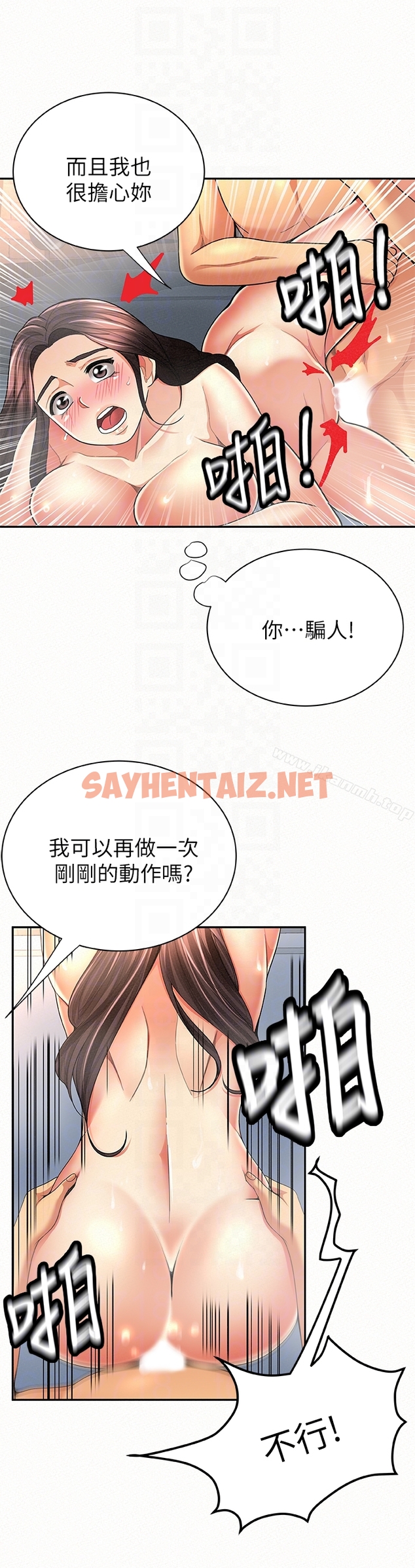 查看漫画報告夫人 - 第33話-喜歡不同於老公的感覺 - sayhentaiz.net中的200432图片