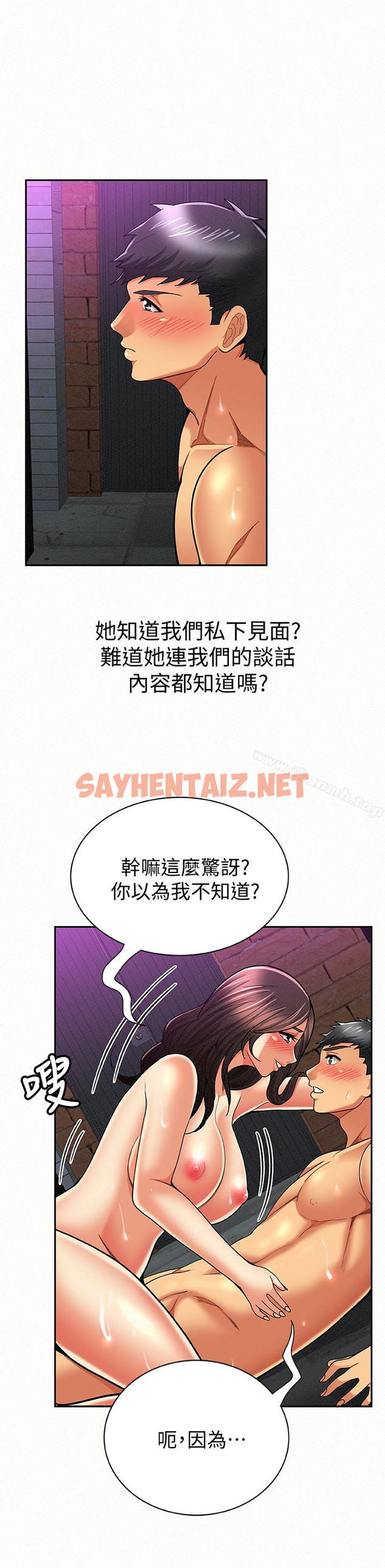 查看漫画報告夫人 - 第34話-其哲，你在這裡幹嘛? - sayhentaiz.net中的200891图片